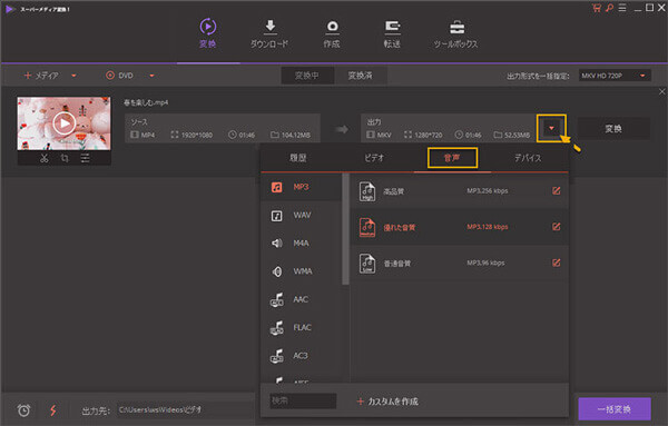iSkysoftスーパーメディア変換!