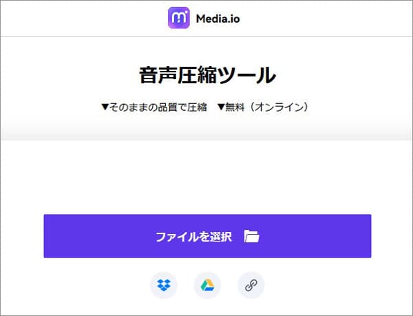 Media.ioでFLACを圧縮