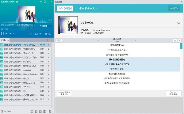 MP3 再生 ソフト - GOM Audio