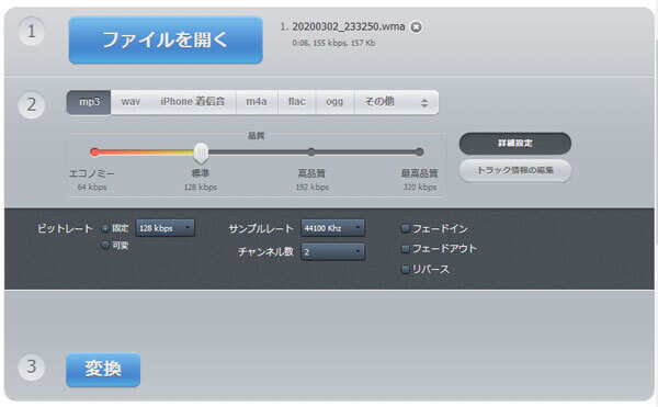 123APPS オーディオコンバーター
