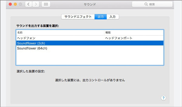 MacでAudacityを使って録画する