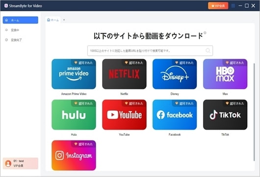 Streambyte for Videoソフト