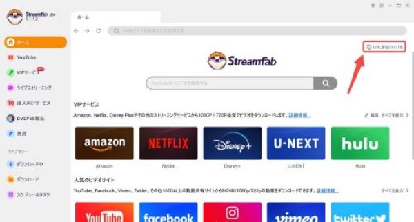 Bilibili動画をダウンロードできるソフト- StreamFab YouTube ダウンローダー Pro