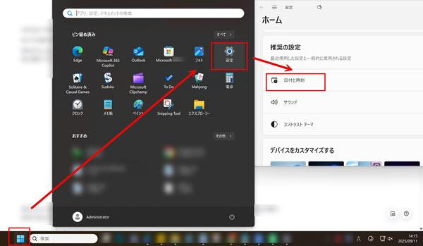 「日付と時刻」を開き