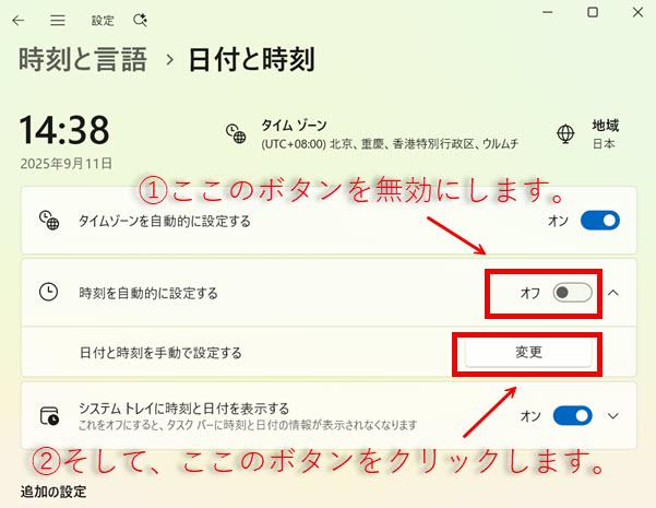 「日付と時刻を手動で設定する」をオンにする