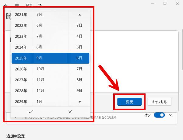 システムの時間を変更