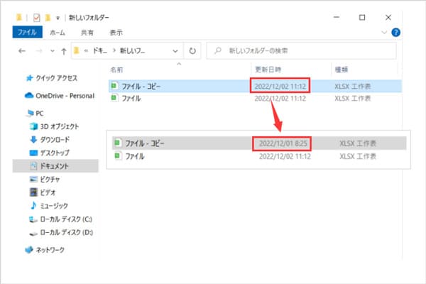 ファイルの更新日時を変更