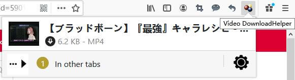 Video DownloadHelper(ビデオダウンロードヘルパー)