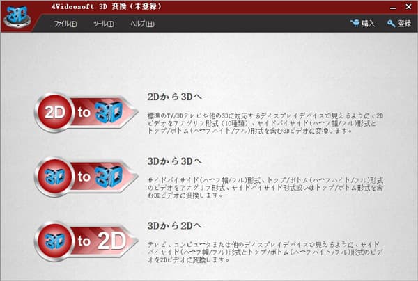 「3D to 2D」を選択