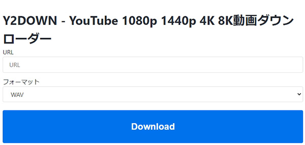 Y2down.ccでYouTube動画をWAVにダウンロード