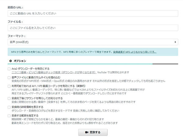 YouTube mp3もどきでYouTube WAV変換